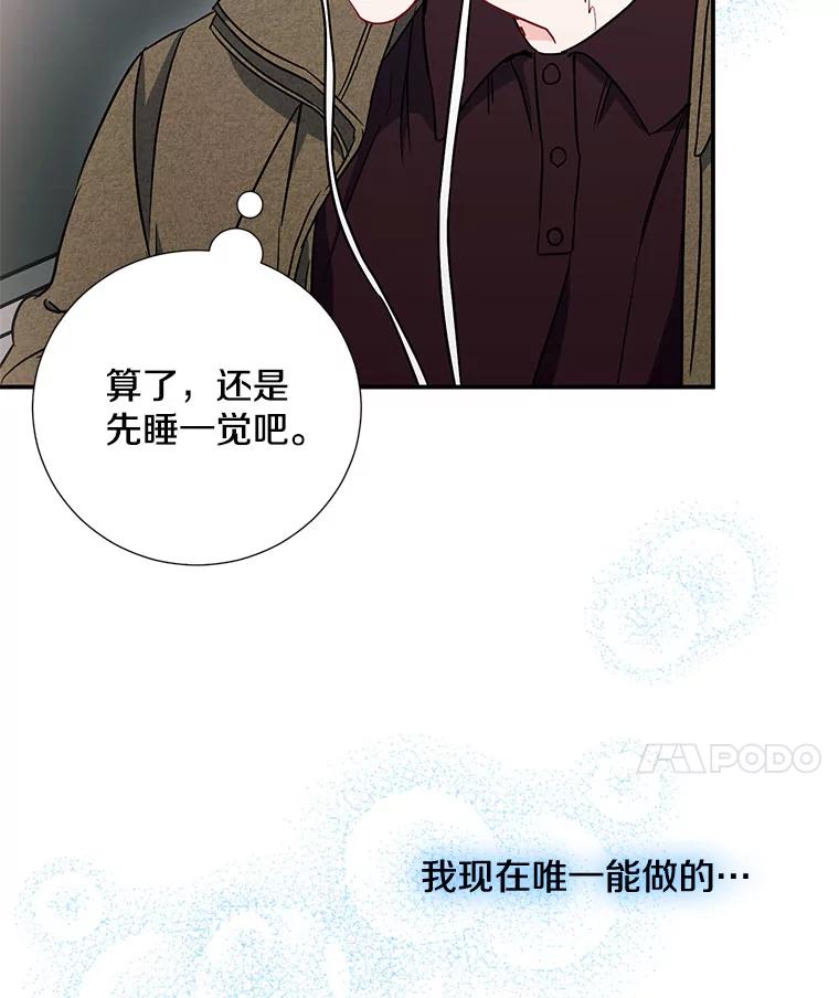 《称兄道弟》13.没有结果的暗恋 第20页