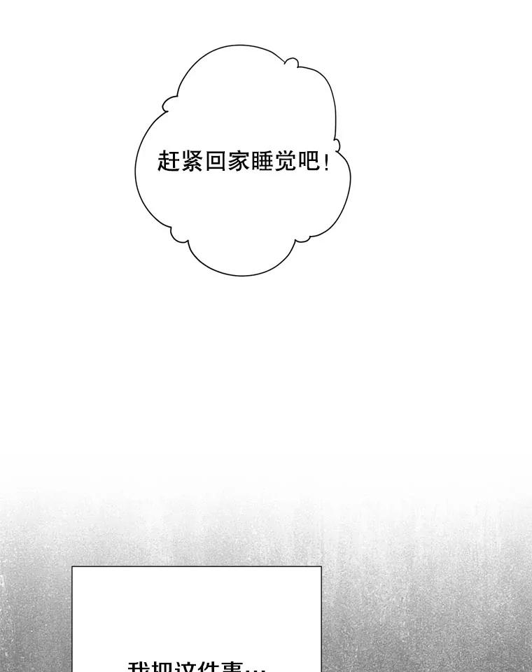 《称兄道弟》13.没有结果的暗恋 第90页