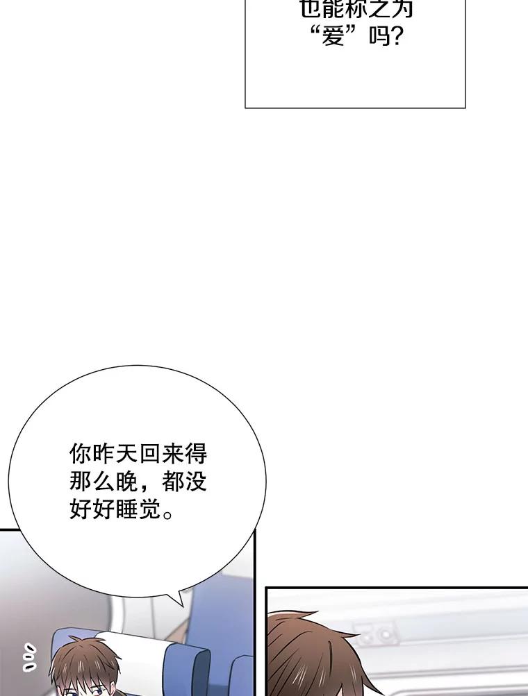 《称兄道弟》13.没有结果的暗恋 第15页