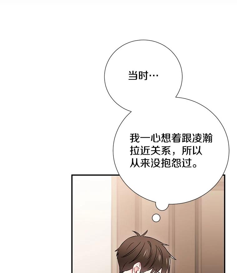 《称兄道弟》13.没有结果的暗恋 第62页