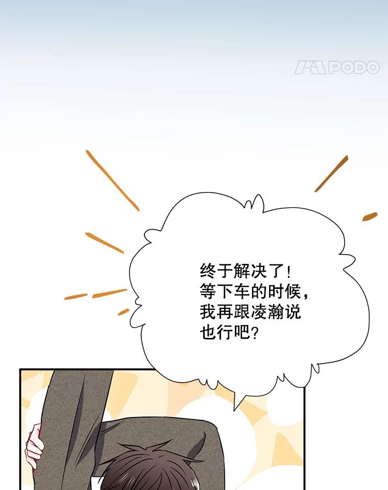 《称兄道弟》13.没有结果的暗恋 第88页