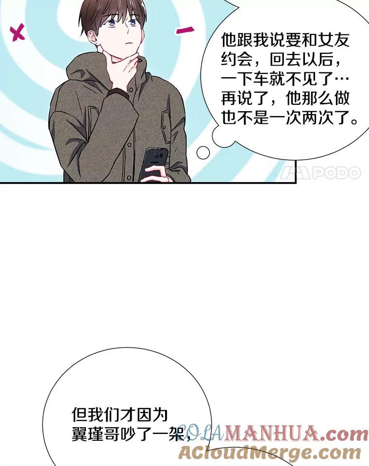 《称兄道弟》13.没有结果的暗恋 第81页