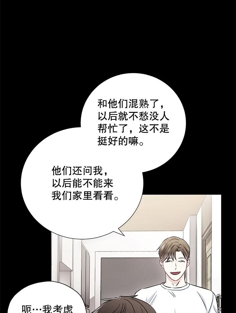 《称兄道弟》13.没有结果的暗恋 第50页