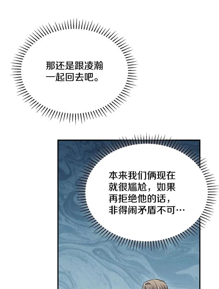 《称兄道弟》13.没有结果的暗恋 第66页