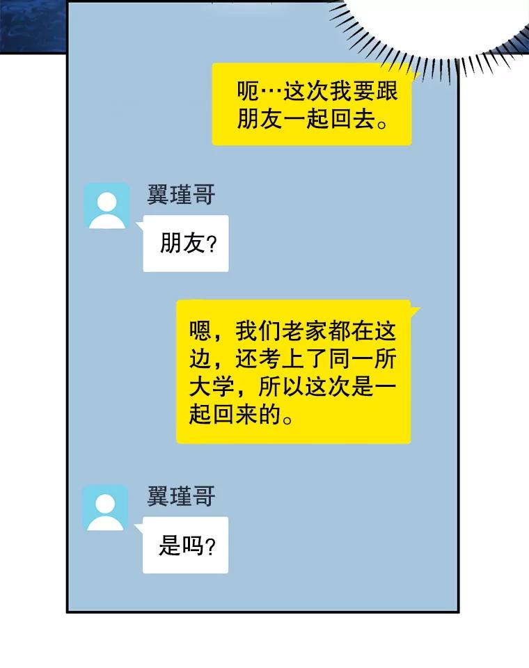 《称兄道弟》13.没有结果的暗恋 第79页