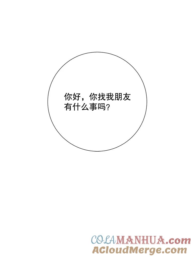 《称兄道弟》13.没有结果的暗恋 第105页
