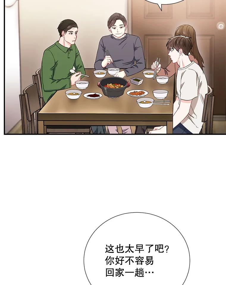 《称兄道弟》13.没有结果的暗恋 第27页