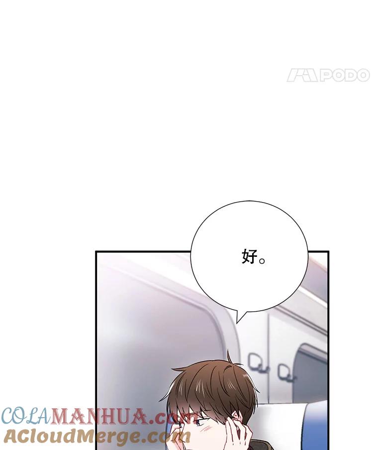 《称兄道弟》13.没有结果的暗恋 第17页