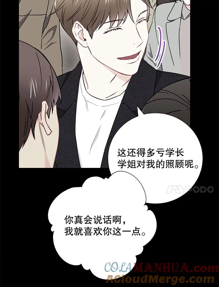 《称兄道弟》13.没有结果的暗恋 第41页