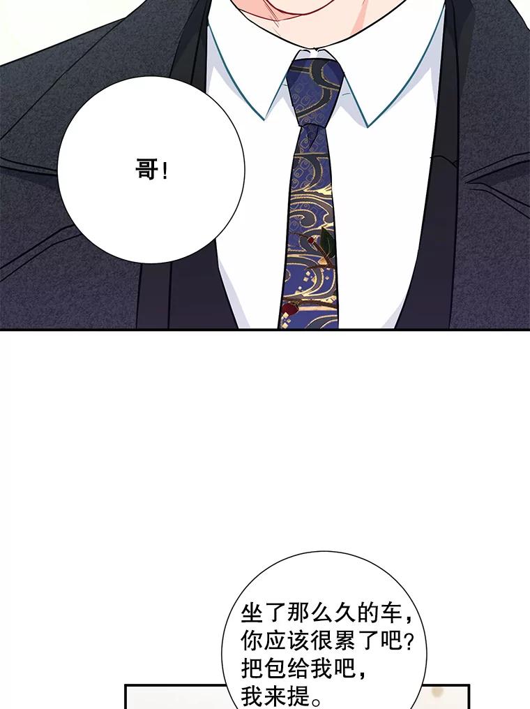 《称兄道弟》13.没有结果的暗恋 第99页