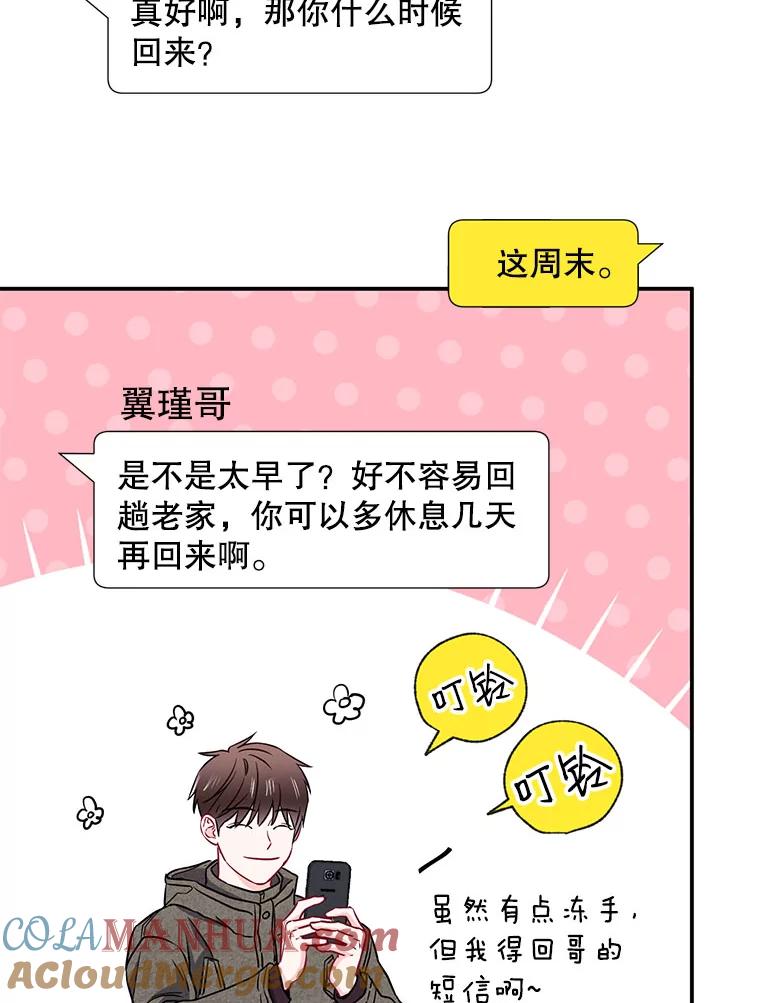 《称兄道弟》13.没有结果的暗恋 第73页