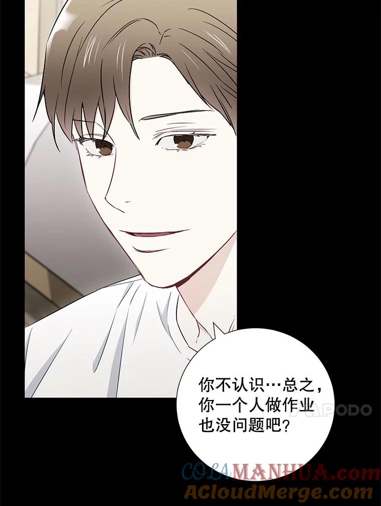 《称兄道弟》13.没有结果的暗恋 第57页