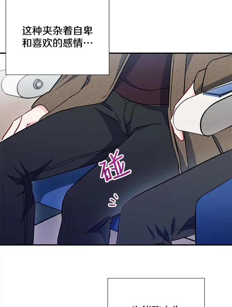 《称兄道弟》13.没有结果的暗恋 第14页