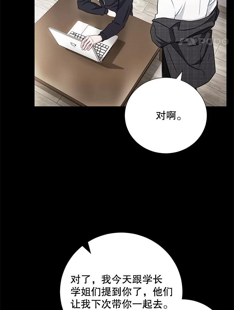 《称兄道弟》13.没有结果的暗恋 第48页