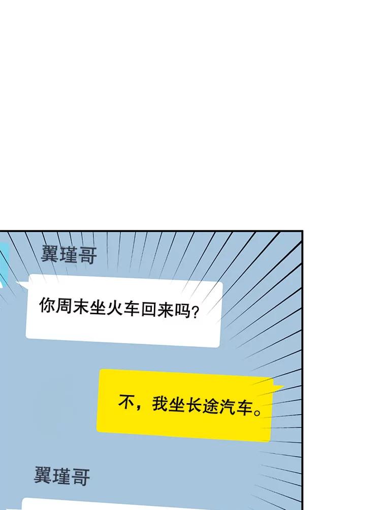 《称兄道弟》13.没有结果的暗恋 第76页