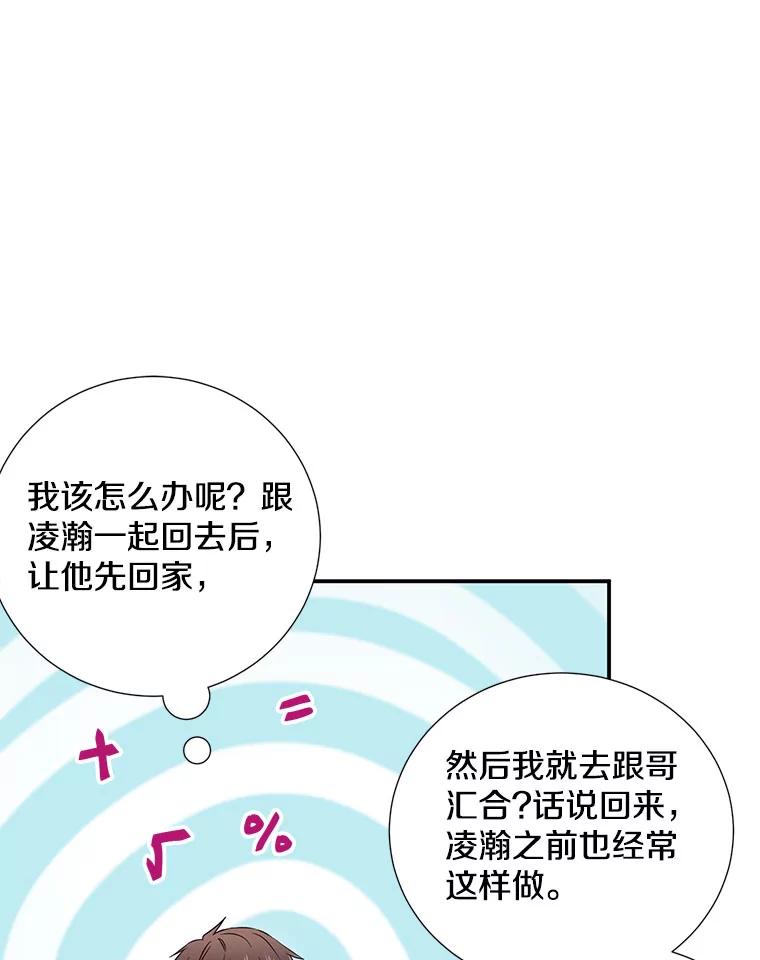 《称兄道弟》13.没有结果的暗恋 第80页