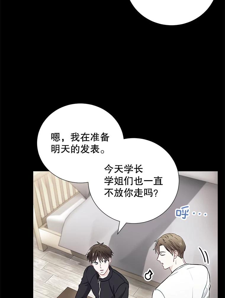 《称兄道弟》13.没有结果的暗恋 第47页