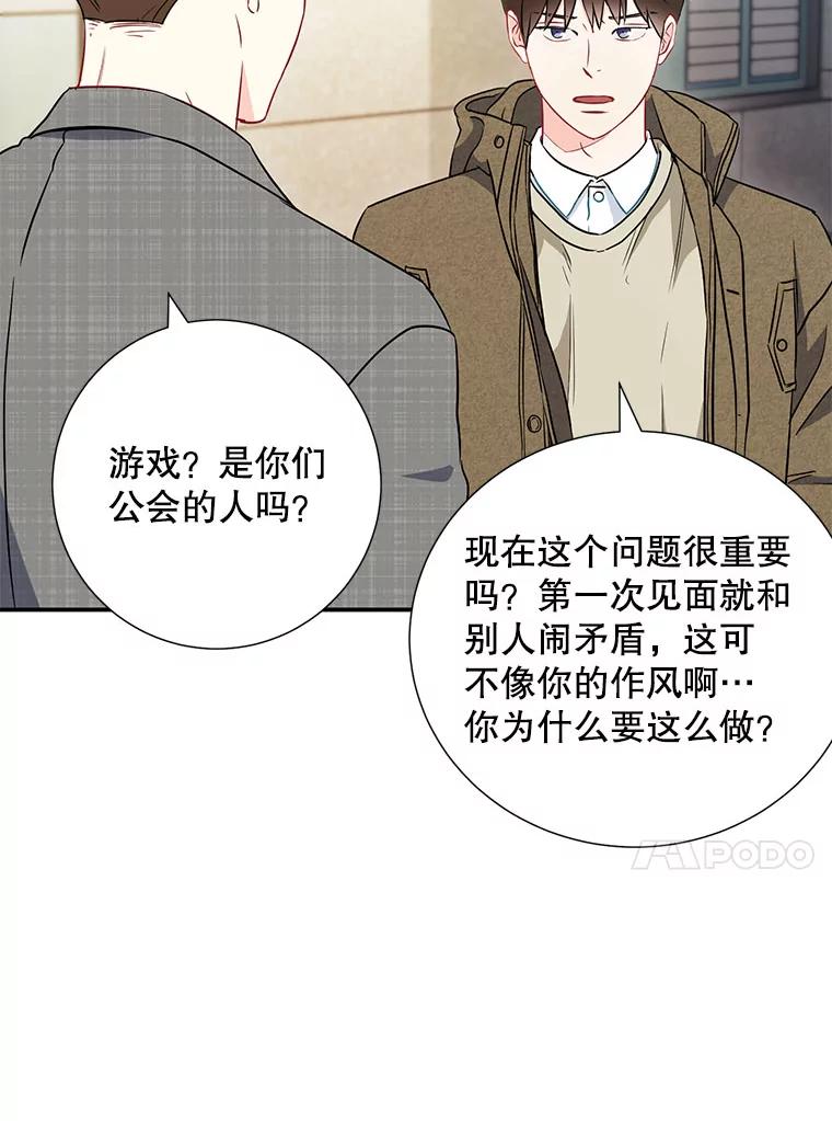 《称兄道弟》14.对峙 第27页