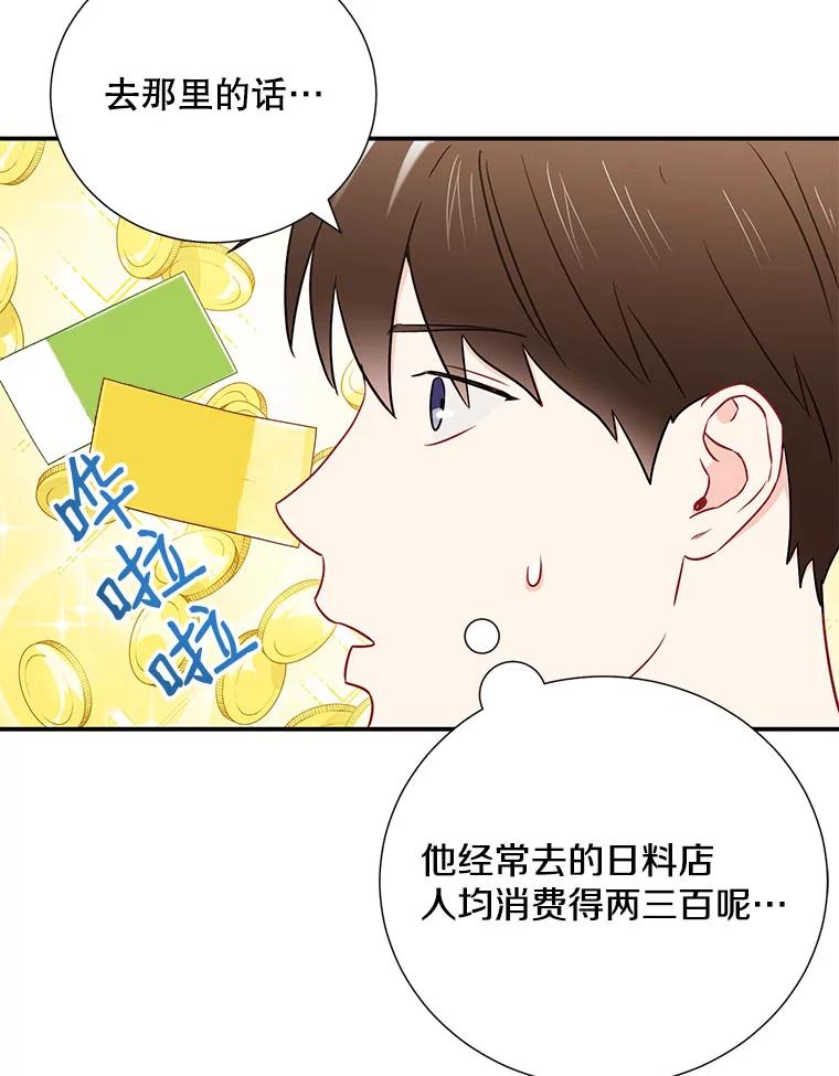 《称兄道弟》14.对峙 第75页