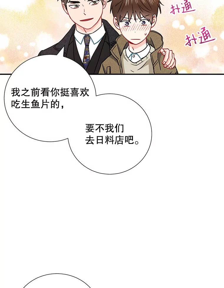 《称兄道弟》14.对峙 第74页