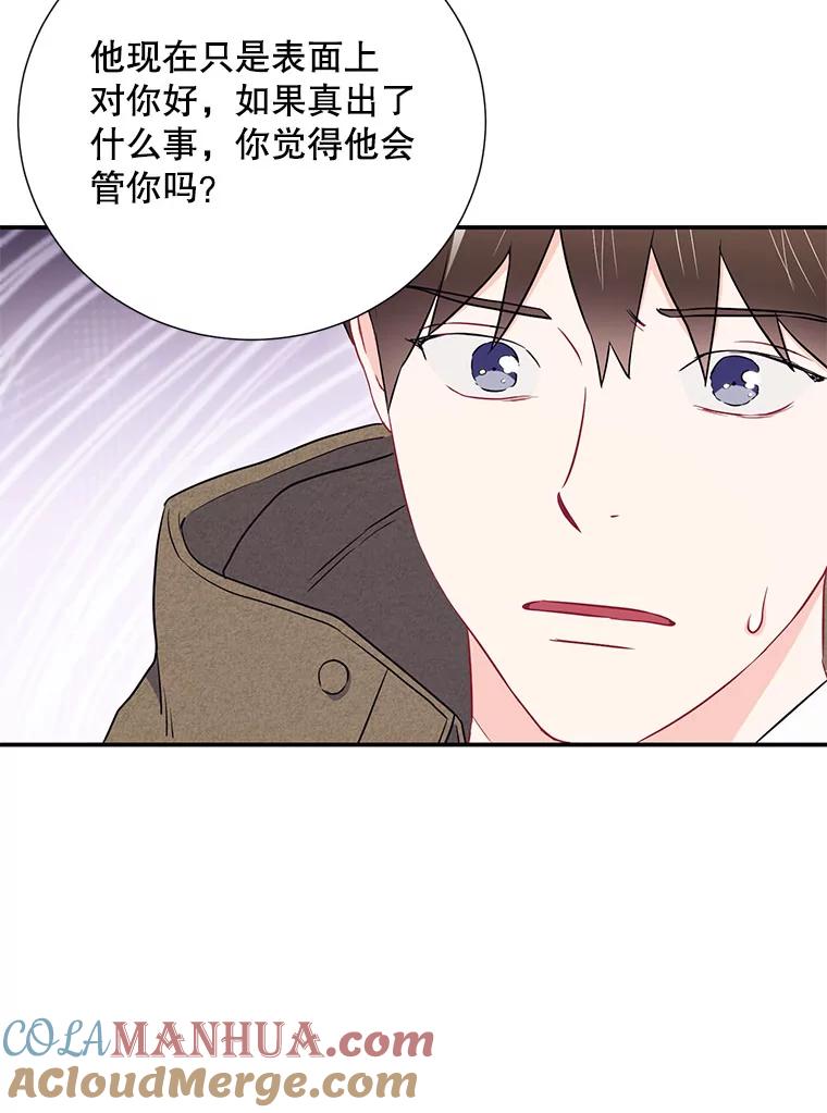 《称兄道弟》14.对峙 第31页