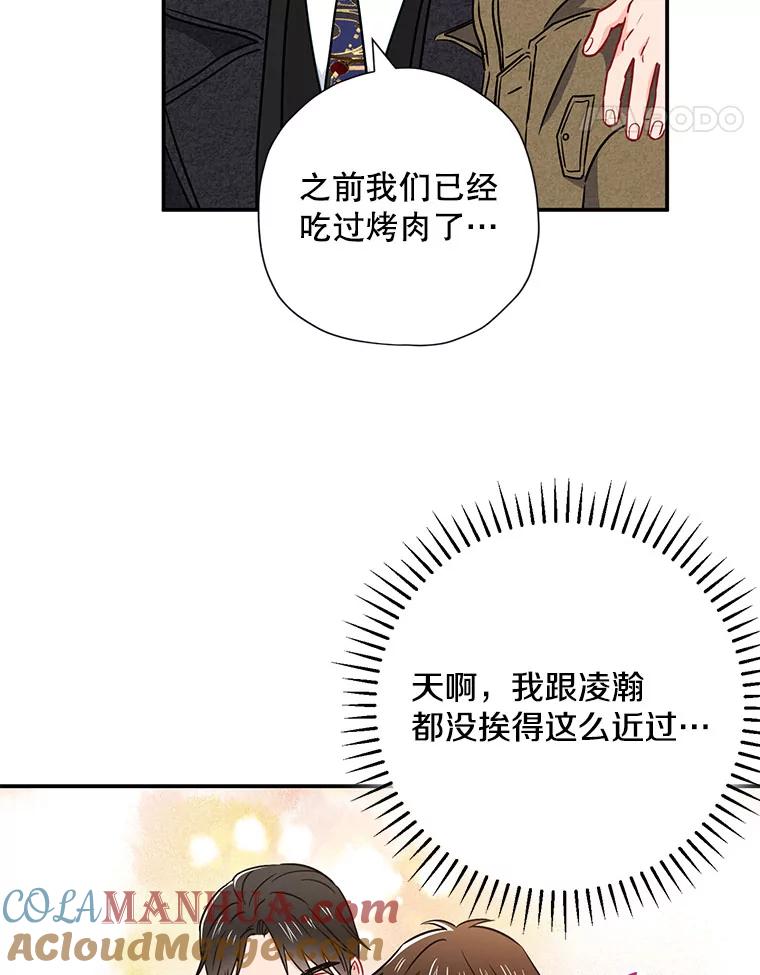 《称兄道弟》14.对峙 第73页