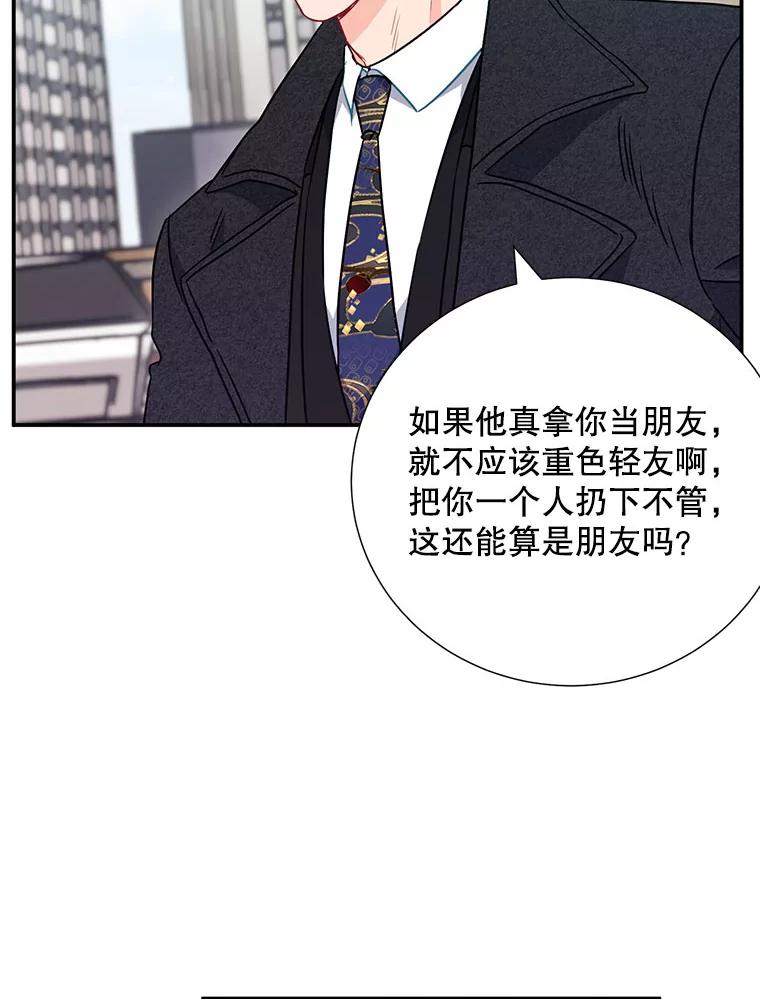 《称兄道弟》14.对峙 第57页