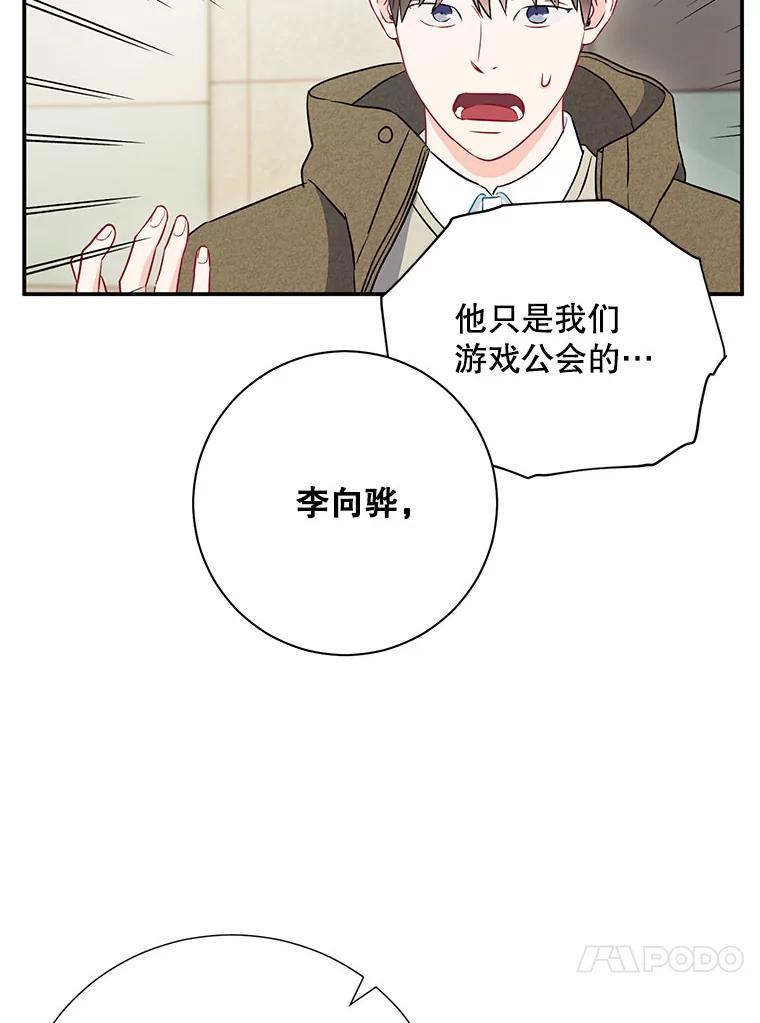 《称兄道弟》14.对峙 第30页