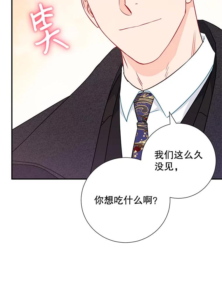 《称兄道弟》14.对峙 第71页