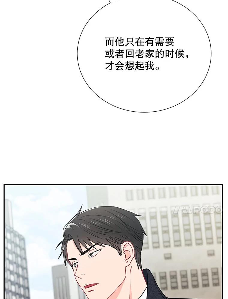 《称兄道弟》14.对峙 第56页