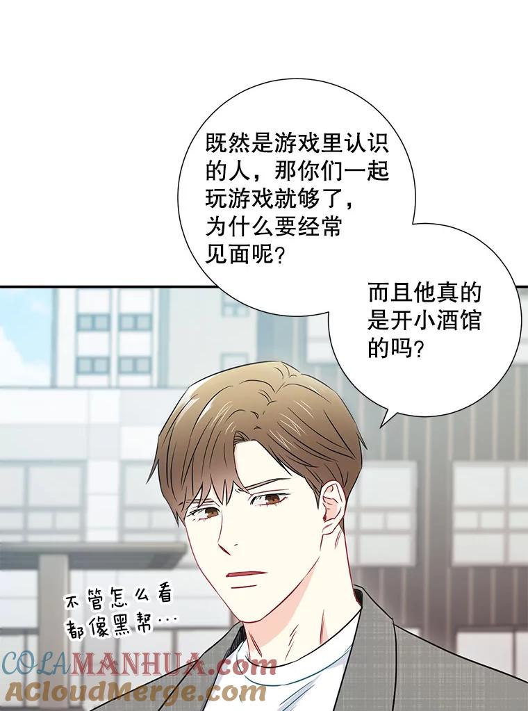 《称兄道弟》14.对峙 第28页