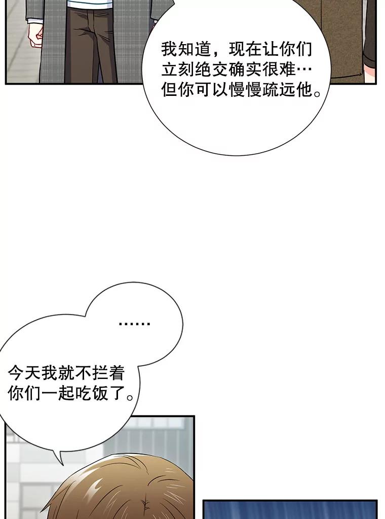 《称兄道弟》14.对峙 第33页