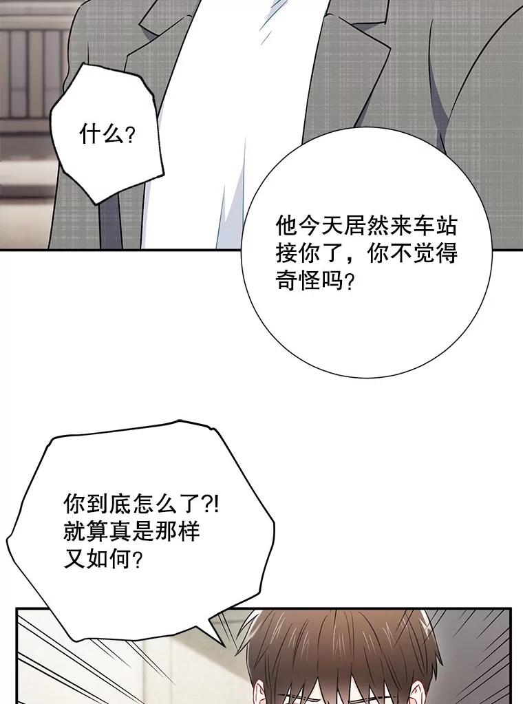 《称兄道弟》14.对峙 第29页