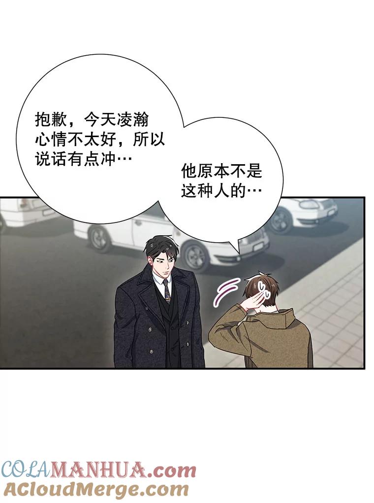 《称兄道弟》14.对峙 第52页