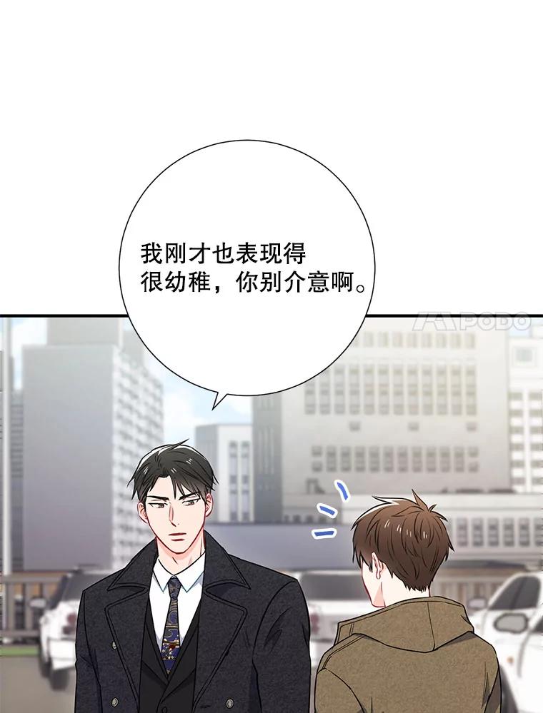 《称兄道弟》14.对峙 第53页