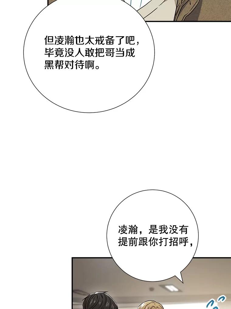 《称兄道弟》14.对峙 第11页