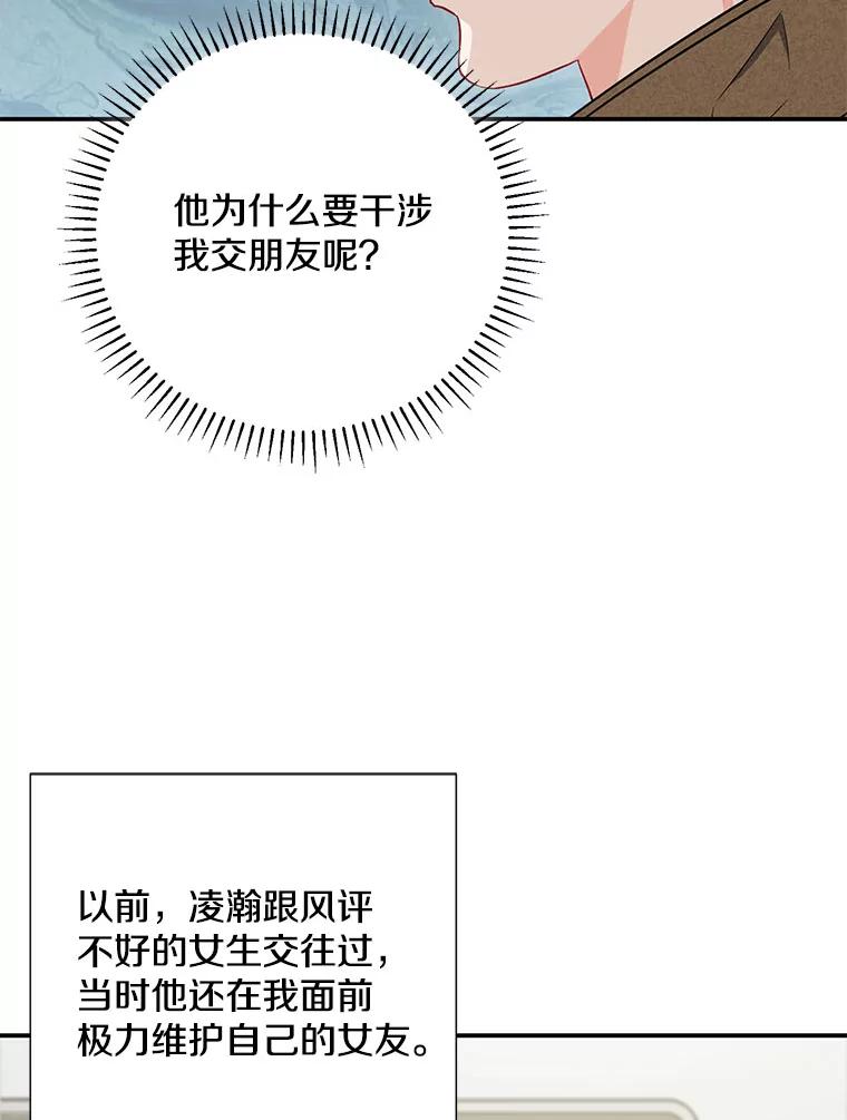 《称兄道弟》14.对峙 第38页