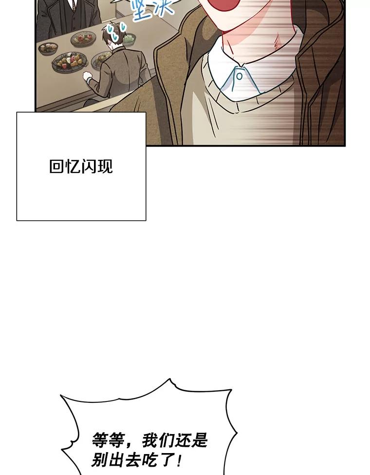 《称兄道弟》14.对峙 第77页