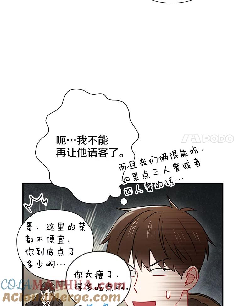 《称兄道弟》14.对峙 第76页