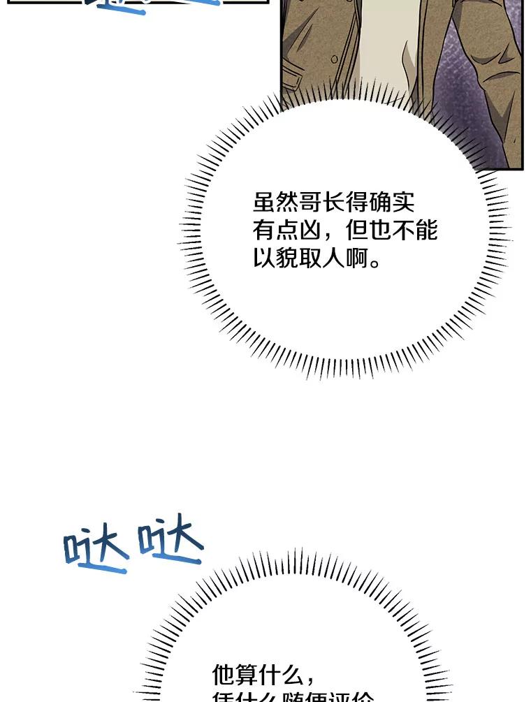 《称兄道弟》14.对峙 第44页