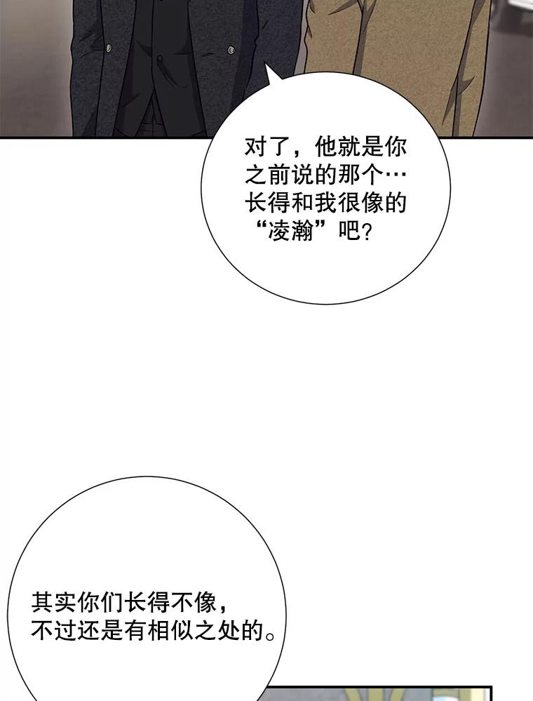 《称兄道弟》14.对峙 第54页