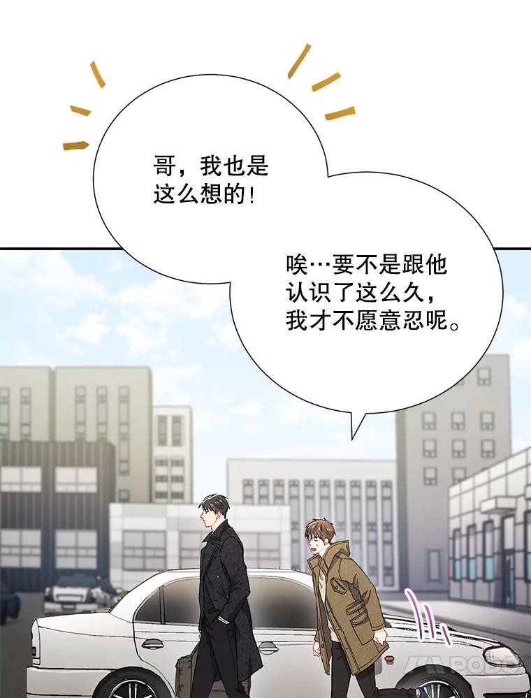 《称兄道弟》14.对峙 第59页