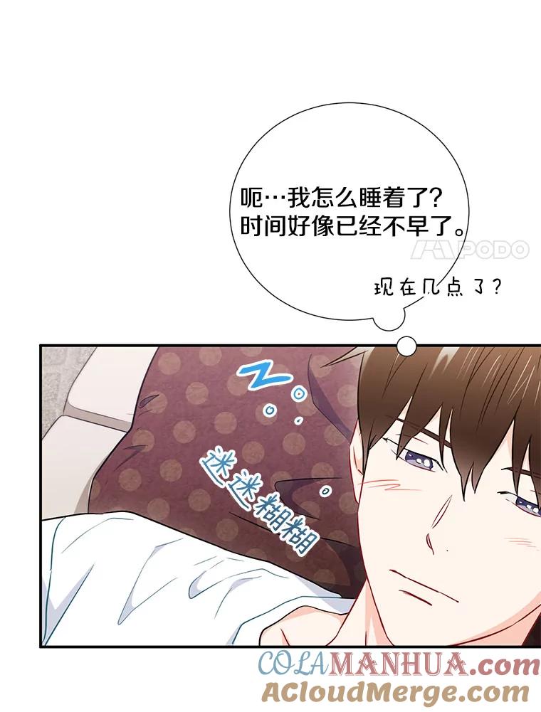 《称兄道弟》15.只对你这样 第61页
