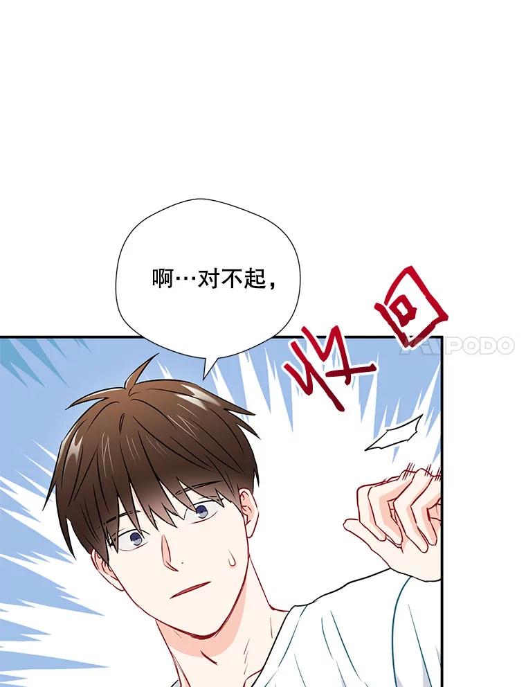 《称兄道弟》15.只对你这样 第38页