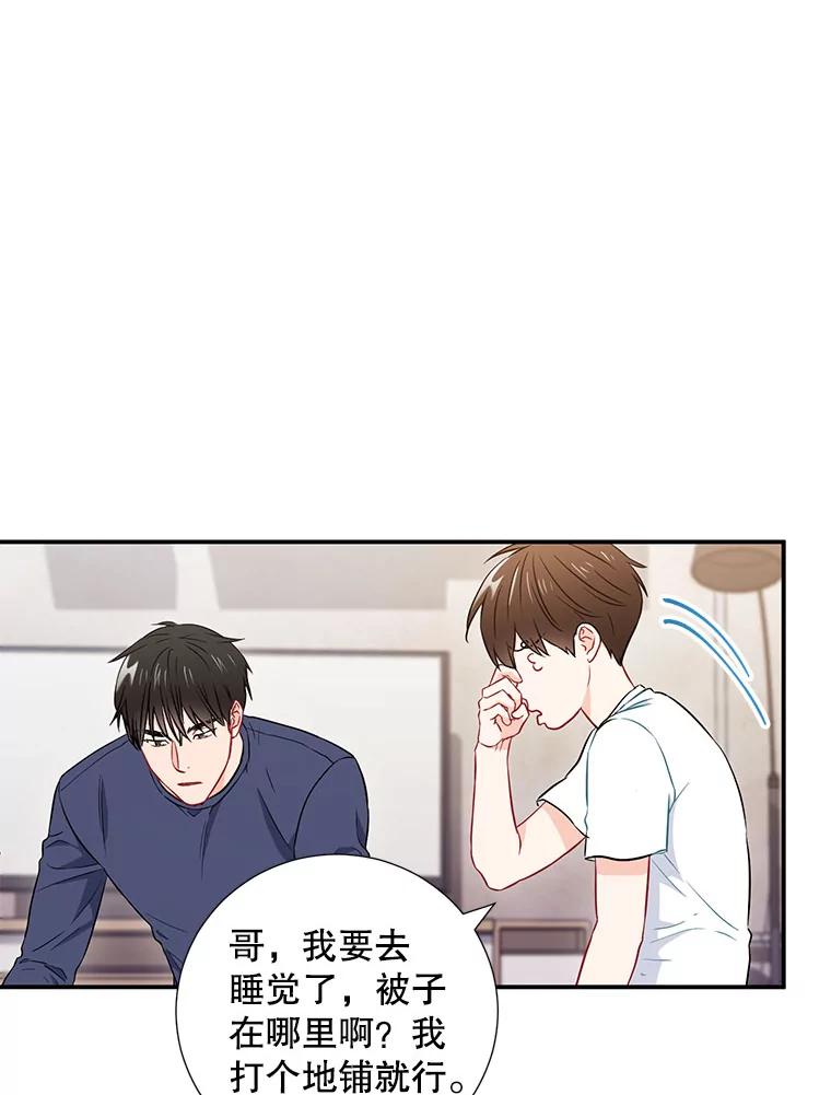 《称兄道弟》15.只对你这样 第62页