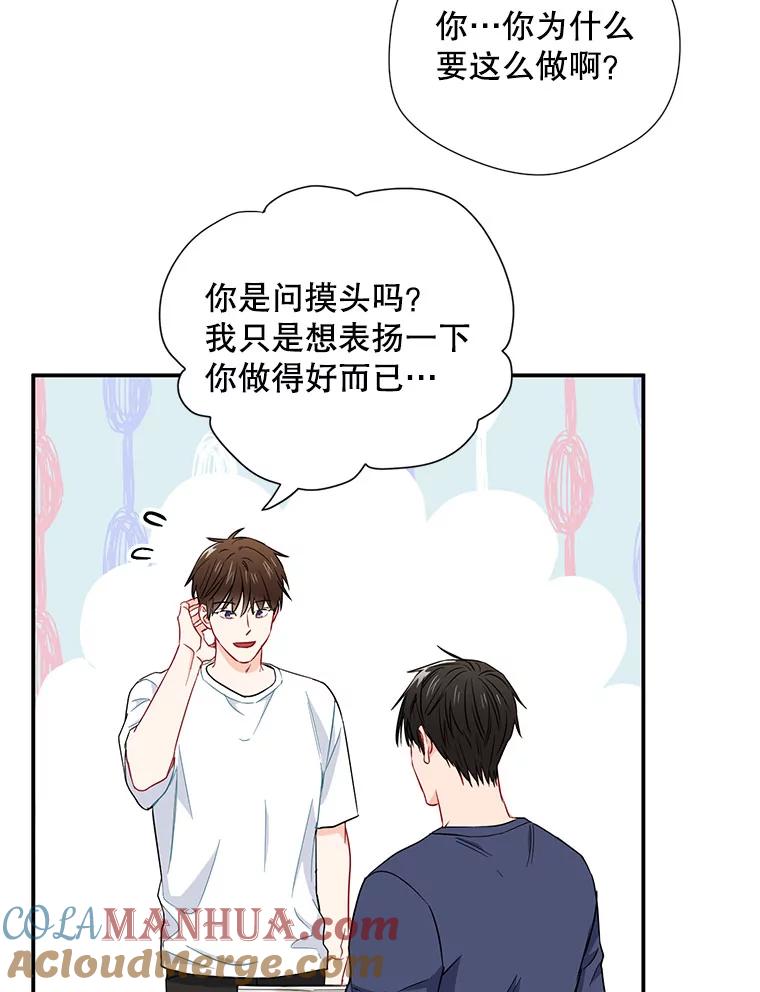 《称兄道弟》15.只对你这样 第43页