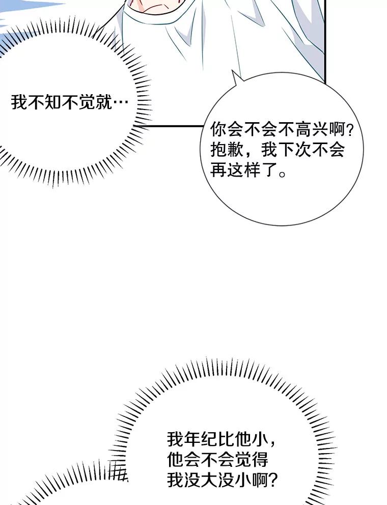 《称兄道弟》15.只对你这样 第39页