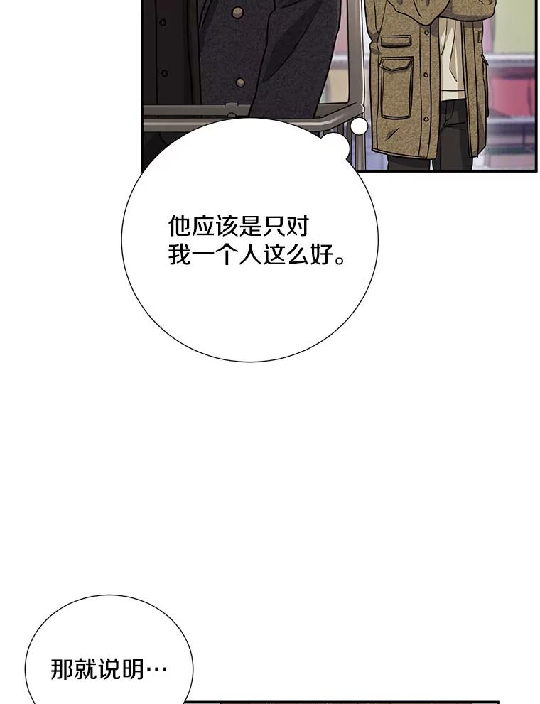 《称兄道弟》15.只对你这样 第18页