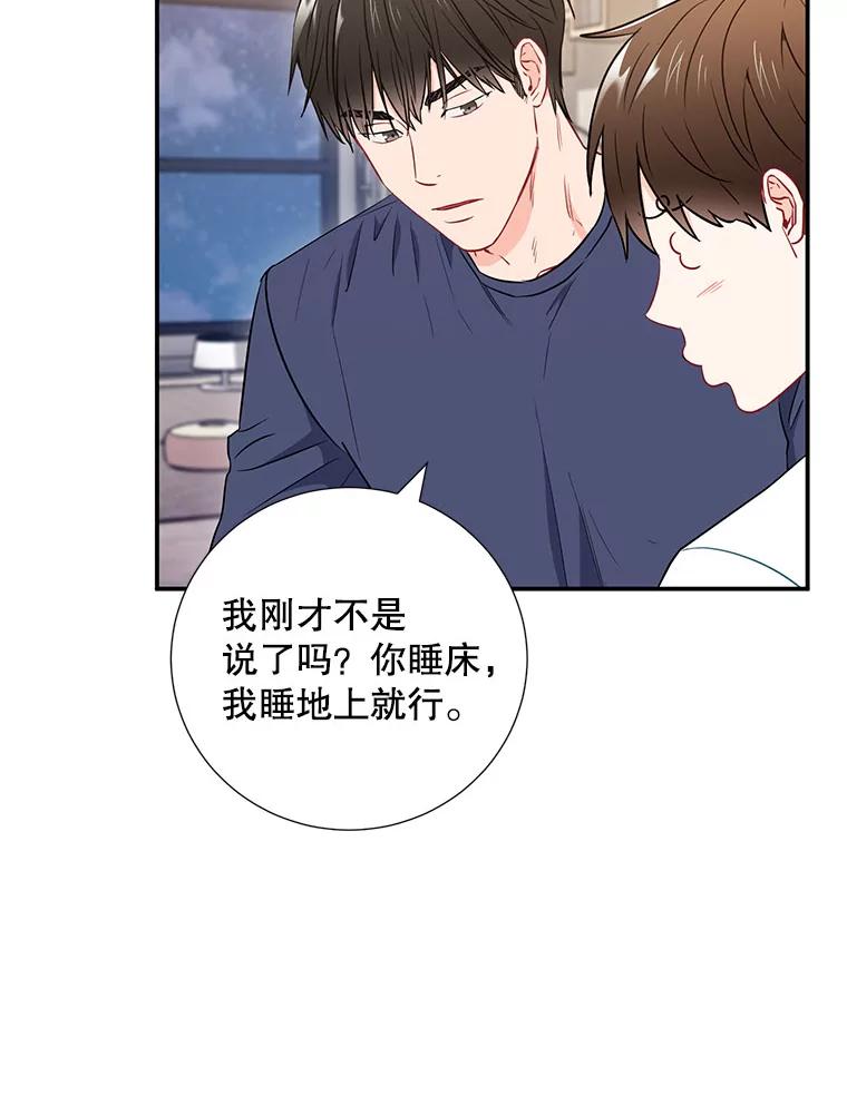 《称兄道弟》15.只对你这样 第65页