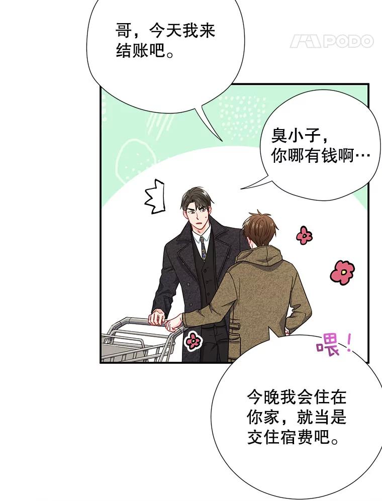 《称兄道弟》15.只对你这样 第21页